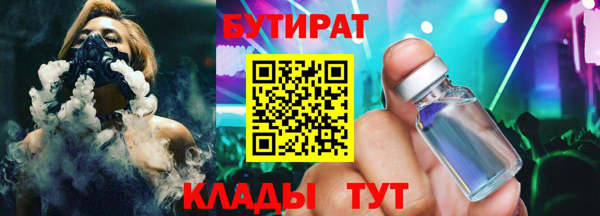 Егорьевск  БУТИРАТ Butirat  Вход с VPN 