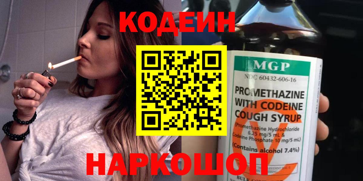 Кодеиновый сироп Lean Purple Drank Егорьевск