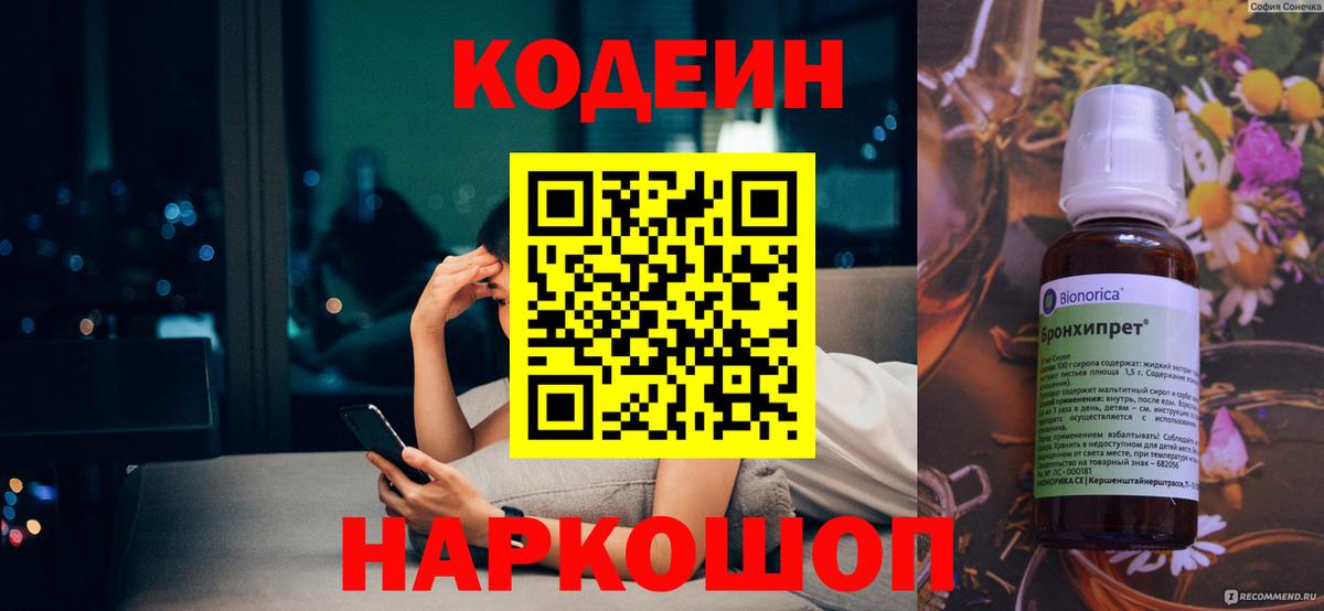 Кодеиновый сироп Lean напиток Lean (лин)  Кодеин напиток Lean (лин)  Вход с VPN  Егорьевск 