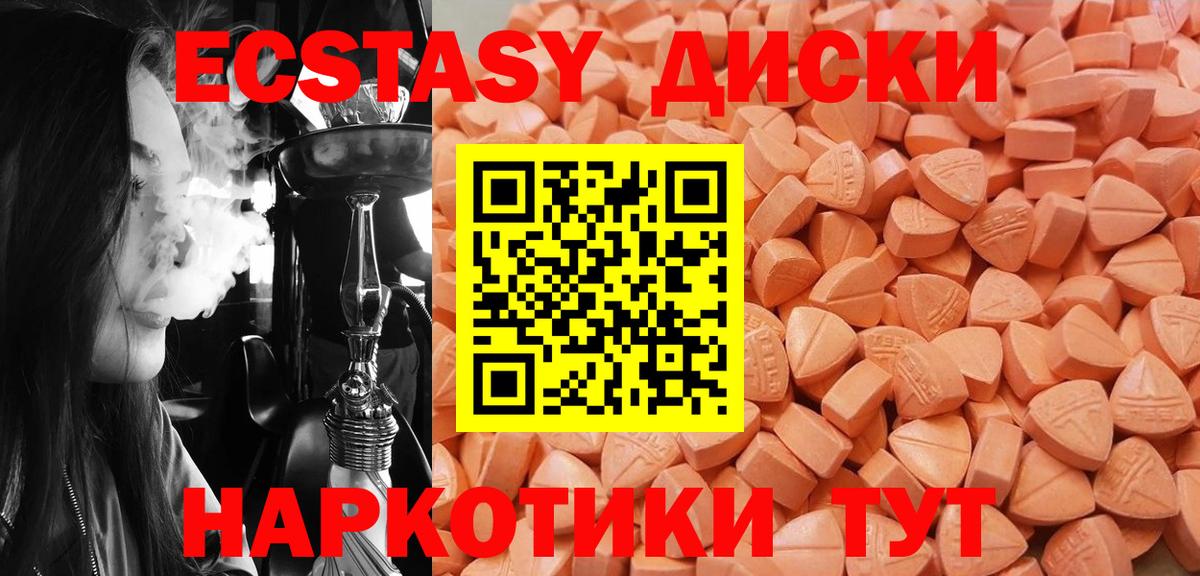 Ecstasy ешки Егорьевск