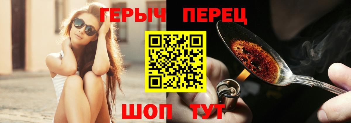Героин герыч Егорьевск