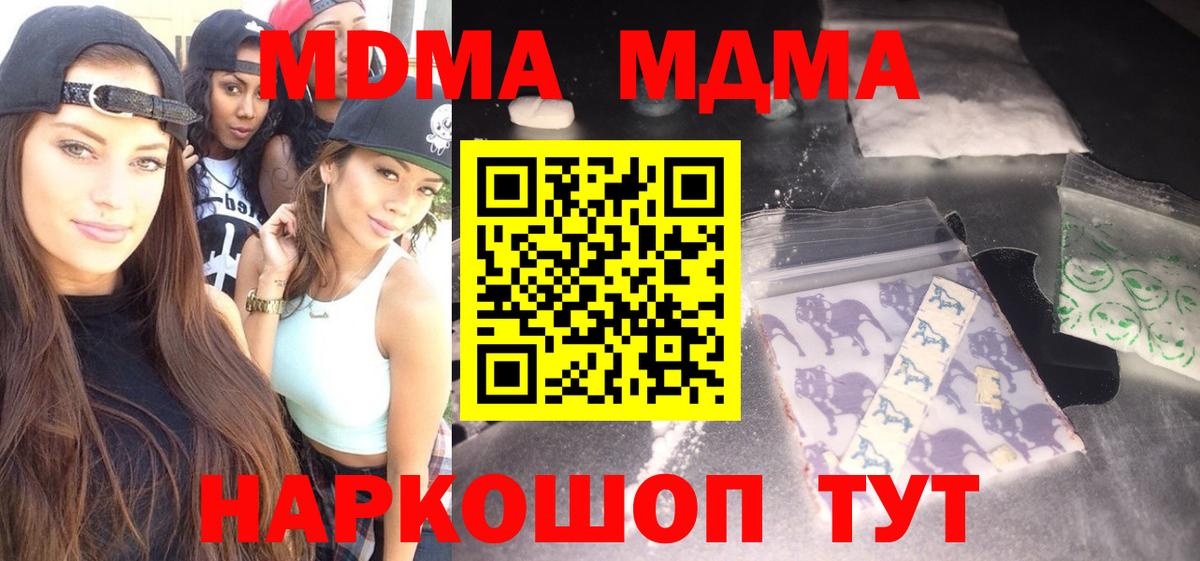 MDMA кристаллы Егорьевск