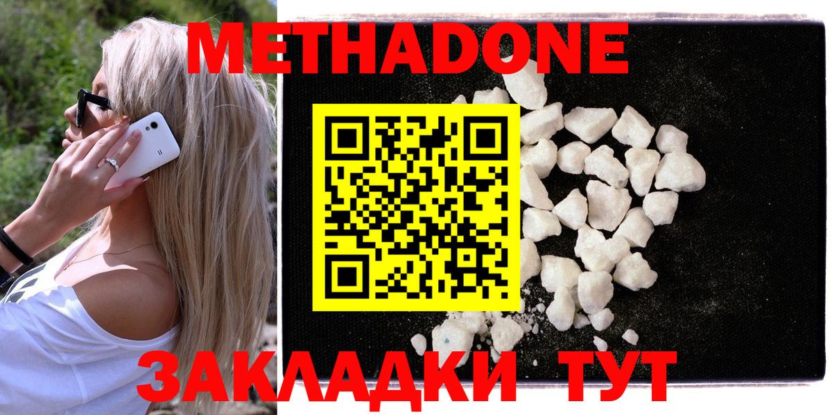МЕТАДОН VHQ Егорьевск