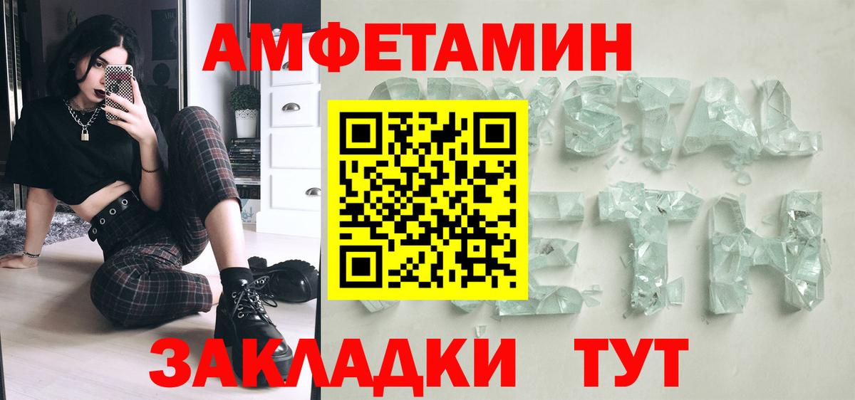 Метамфетамин кристалл  Вход с VPN  Метамфетамин кристалл  Егорьевск 
