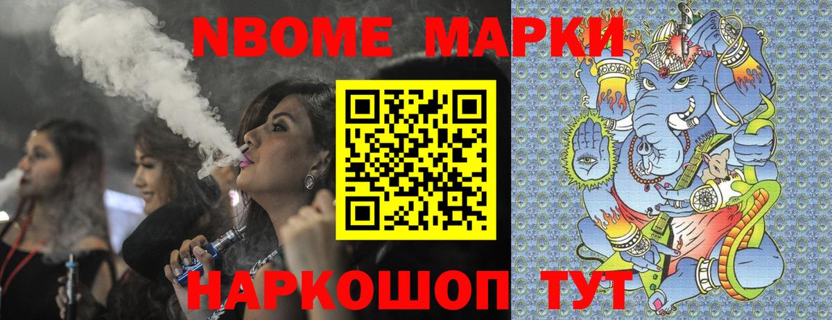 Марки 25I-NBOMe 1500мкг Егорьевск