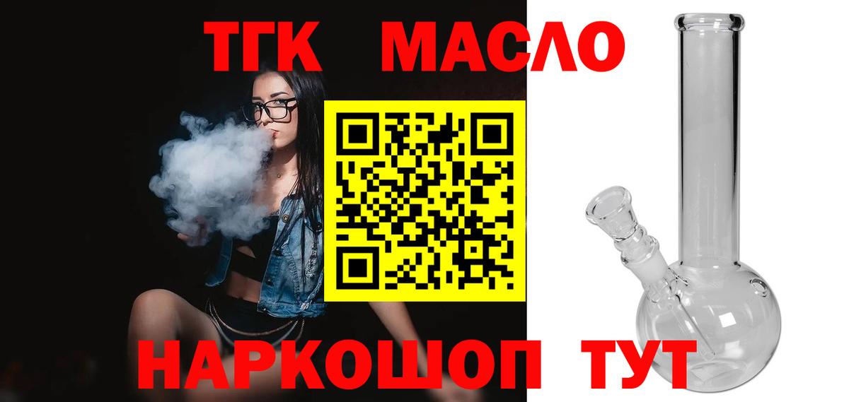ТГК жижа Егорьевск